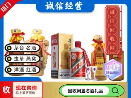 富民县回收茅台酒