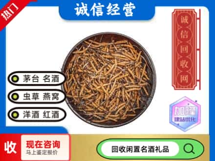 富民县回收冬虫夏草