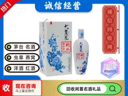 回收价格:富民县回收衡水老白干