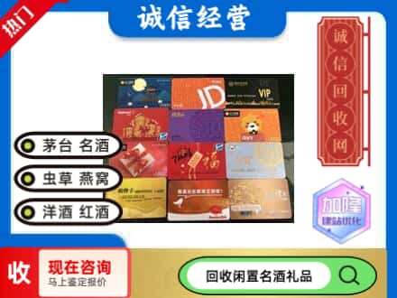 富民县回收购物卡