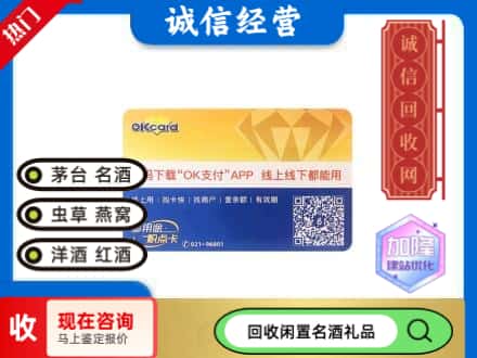富民县回收百联ok购物卡