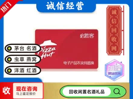 富民县回收必胜客购物卡