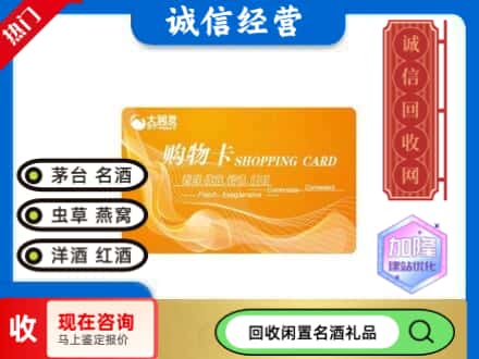 富民县回收大润发购物卡