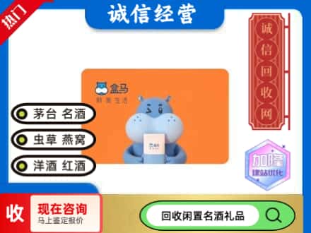 富民县回收盒马生鲜卡