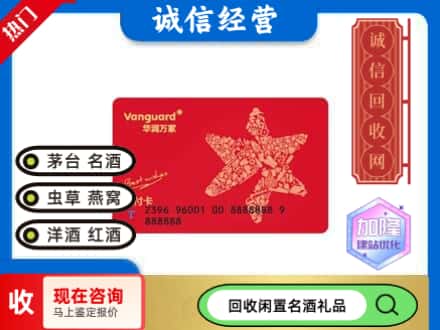 富民县回收华润万家卡