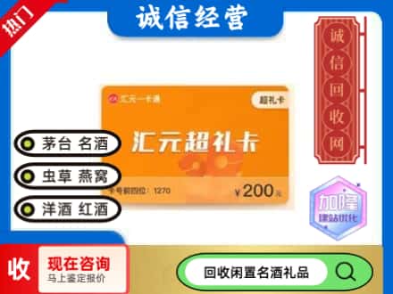 富民县回收汇元购物卡