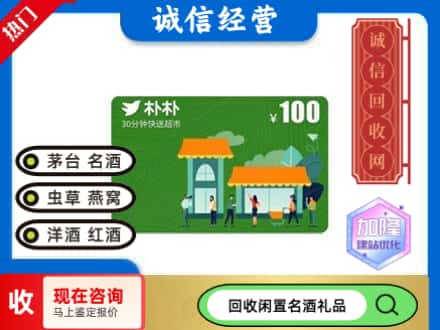 富民县回收朴朴超市卡