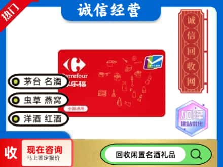 富民县回收家乐福超市卡