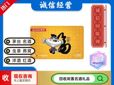 富民县回收京东E卡