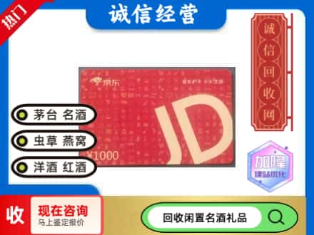 富民县回收京东卡