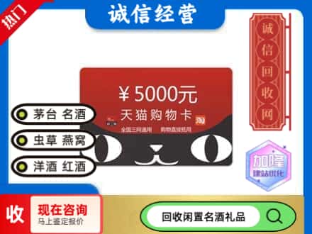 富民县回收天猫购物卡