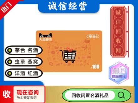 富民县购物卡回收天猫超市卡.jpg