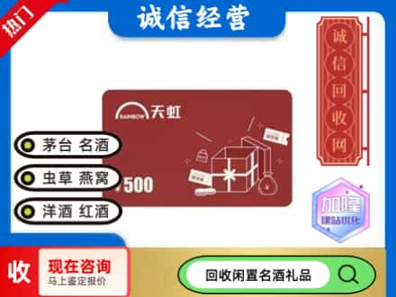 富民县回收天虹卡