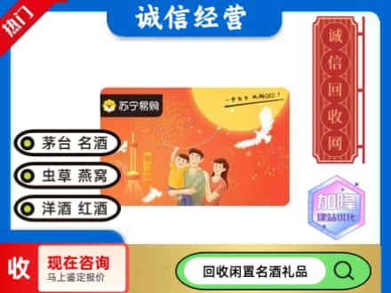 富民县回收苏宁易购卡