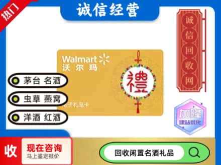 富民县购物卡回收沃尔玛礼品卡.jpg