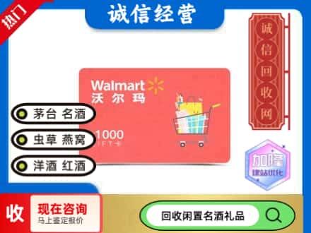 富民县购物卡回收沃尔玛卡1.jpg