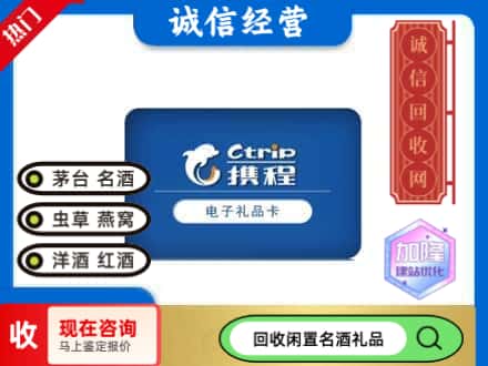 富民县回收携程卡