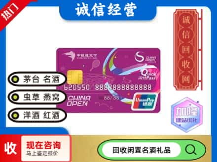 富民县回收中银通支付卡