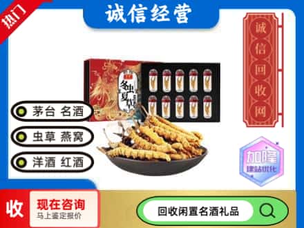 富民县回收虫草礼盒