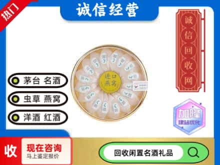 富民县回收进口燕窝