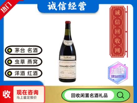 富民县回收红酒
