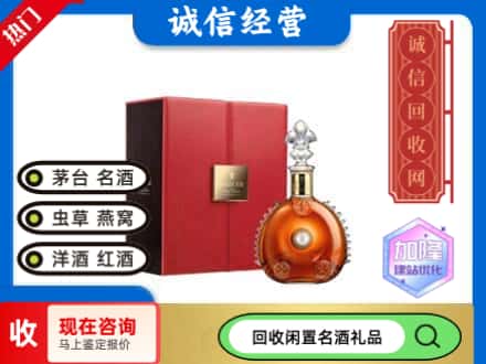 富民县回收路易十三