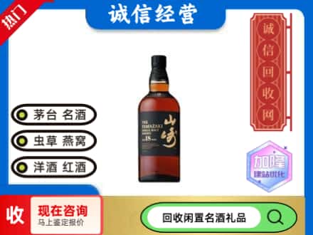 富民县回收山崎洋酒
