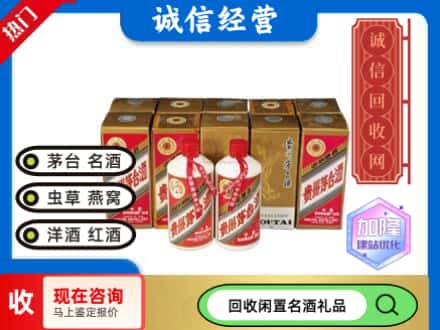 富民县回收茅台酒铁盖