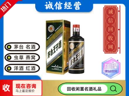 富民县回收茅台酒王子酒