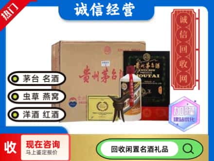 富民县回收茅台酒珍品系列