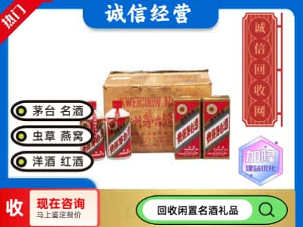 富民县回收五星茅台酒